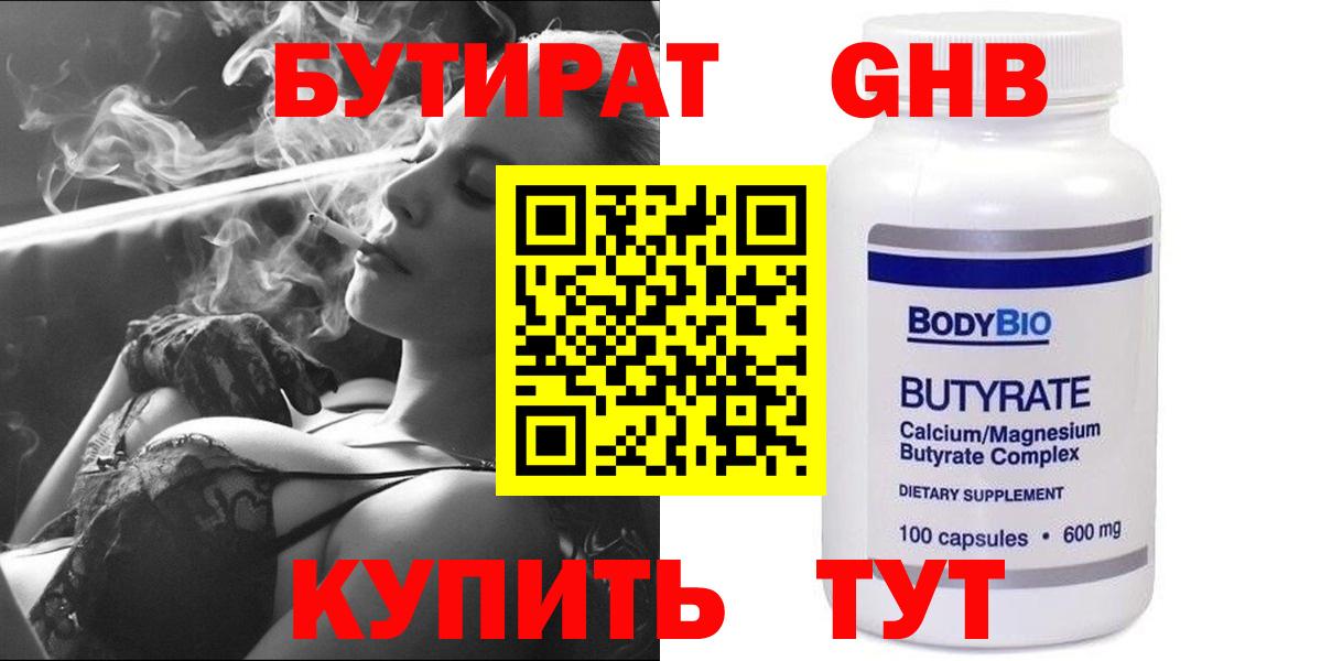 БУТИРАТ GHB Нерюнгри