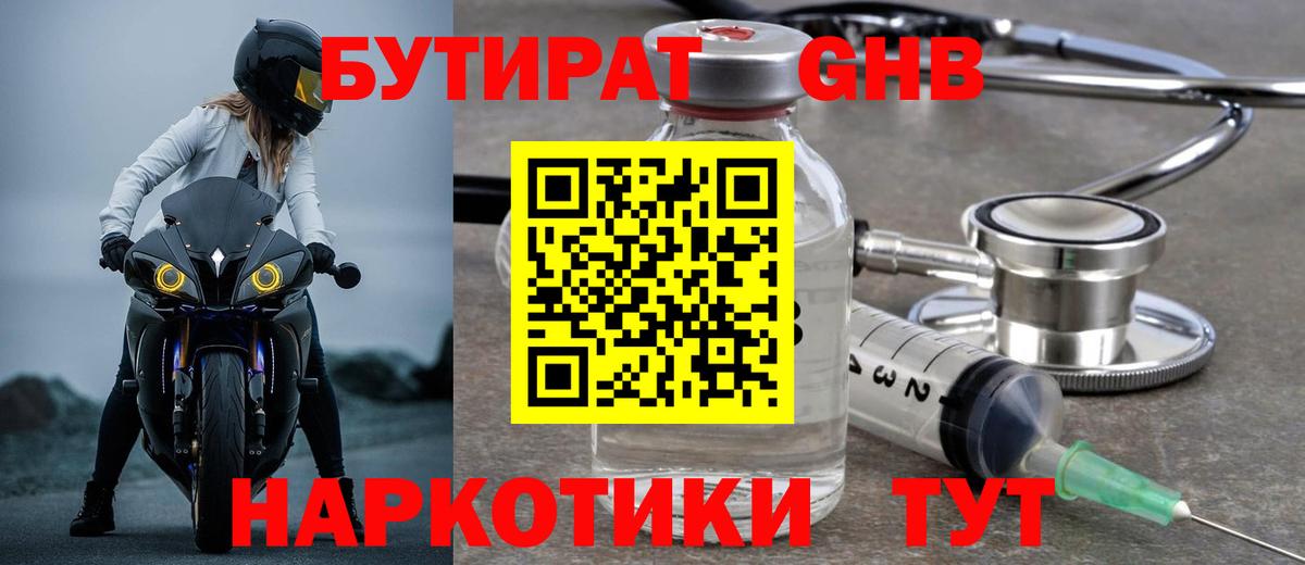 Нерюнгри  БУТИРАТ жидкий экстази  Вход с VPN 