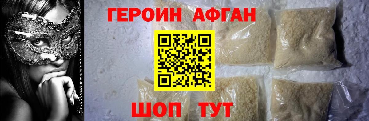 Героин Афган Нерюнгри