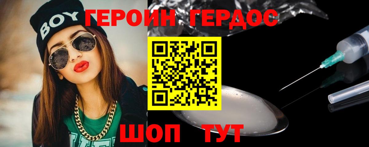 Героин  Героин герыч  Вход с VPN  Нерюнгри 