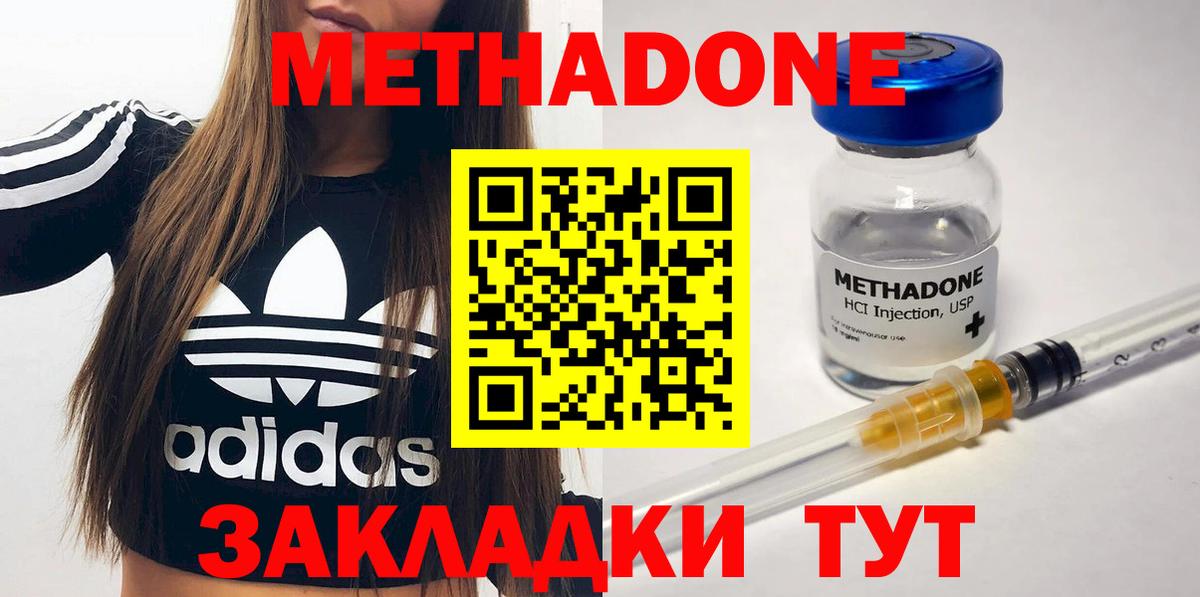 МЕТАДОН methadone  МЕТАДОН VHQ  Нерюнгри  Вход с VPN 